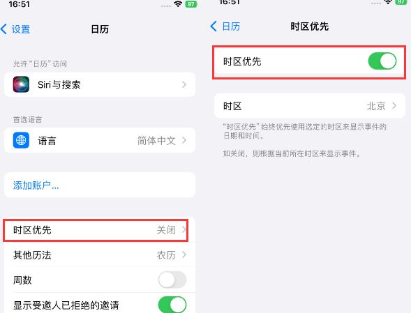 金华苹果15维修站分享iPhone15日历如何设定时区优先 