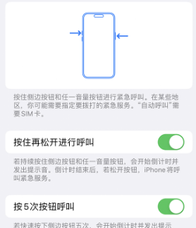 金华苹果14维修站分享iPhone14如何使用SOS紧急联络 