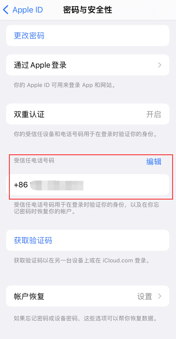 金华iPhone维修服务如何设置提示手机号码并未与此手机关联 