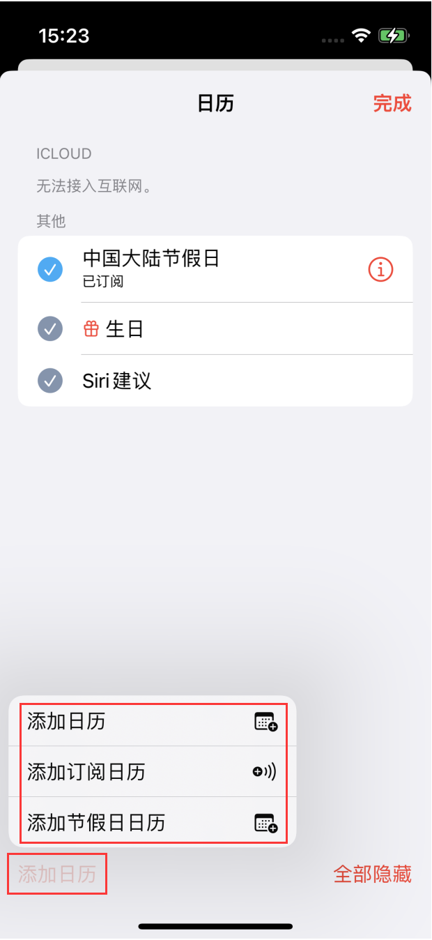 金华苹果手机维修分享在 iOS 16 中创建日历 