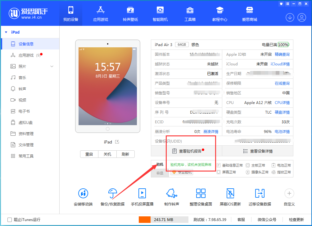 金华苹果手机维修分享iPhone验机攻略 
