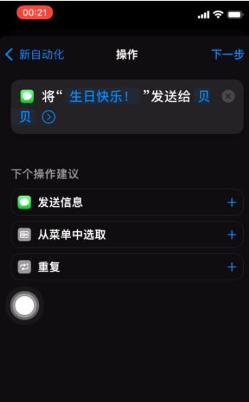 金华苹果手机维修分享iPhone 12定时发短信方法教程 