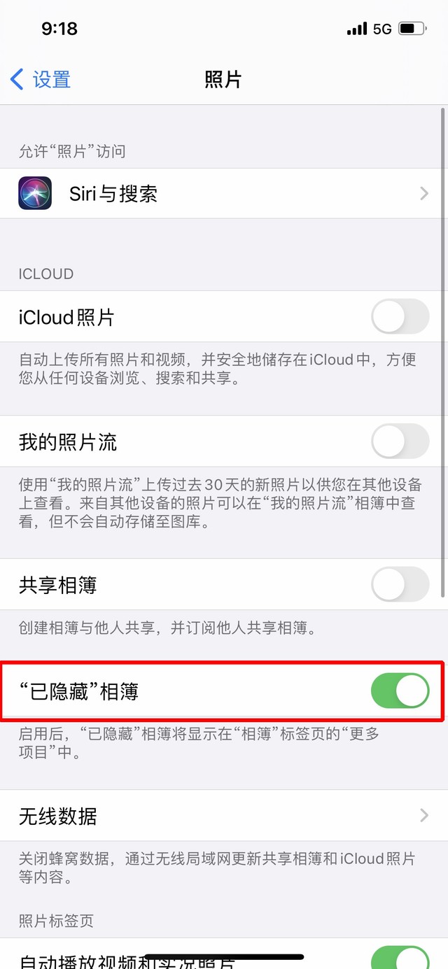 金华苹果手机维修分享iOS 14隐藏照片方法教程 