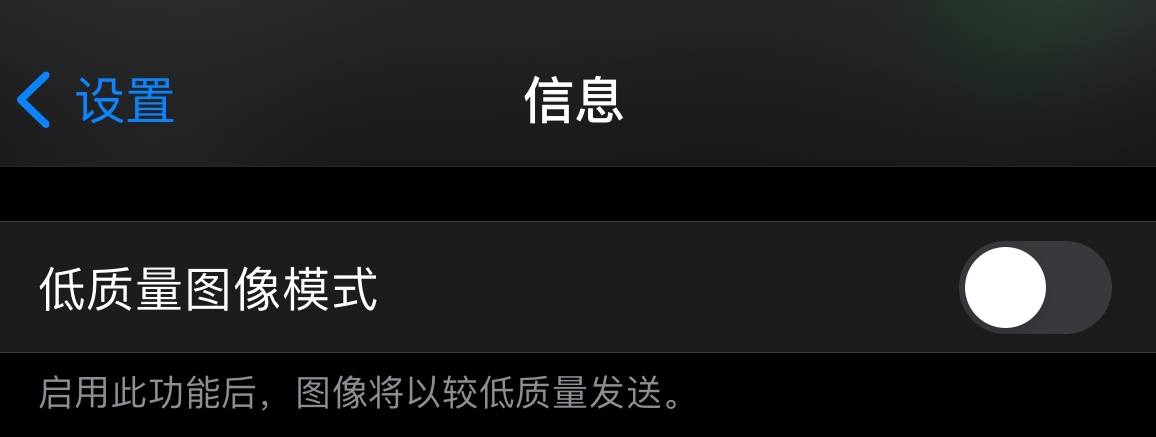 金华苹果手机维修分享iPhone 12 信息收到的图片模糊，如何设置 